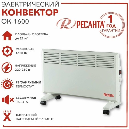 Конвектор РЕСАНТА ОК-1600 [67/4/2] 220-230В, 50Гц, крепление на стенку + на ножках , 800/1600 Вт, 